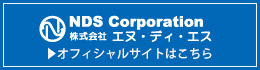 株式会社 エヌ・ディ・エス